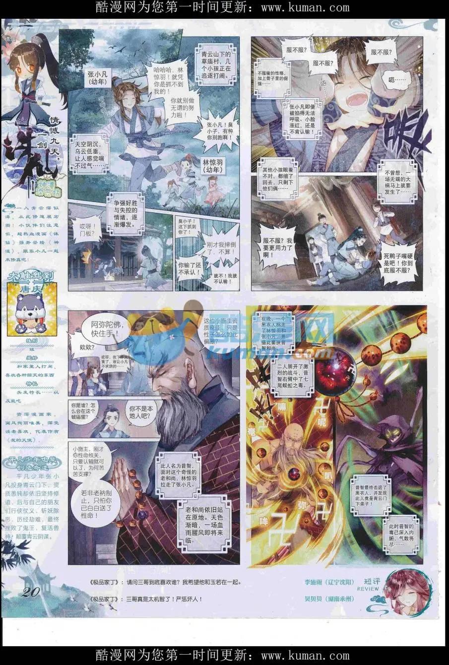 第93期 全本(1/2)-第91话