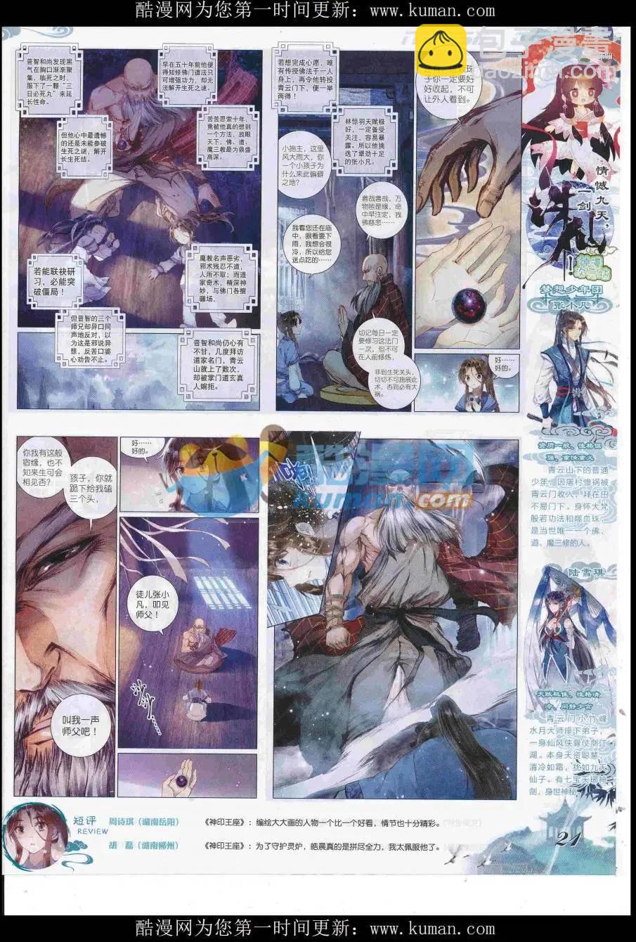 第93期 全本(1/2)-第91话