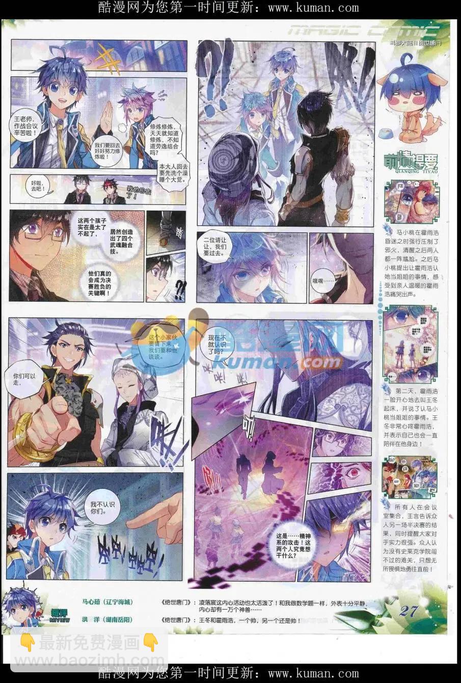 第93期 全本(1/2)-第91话