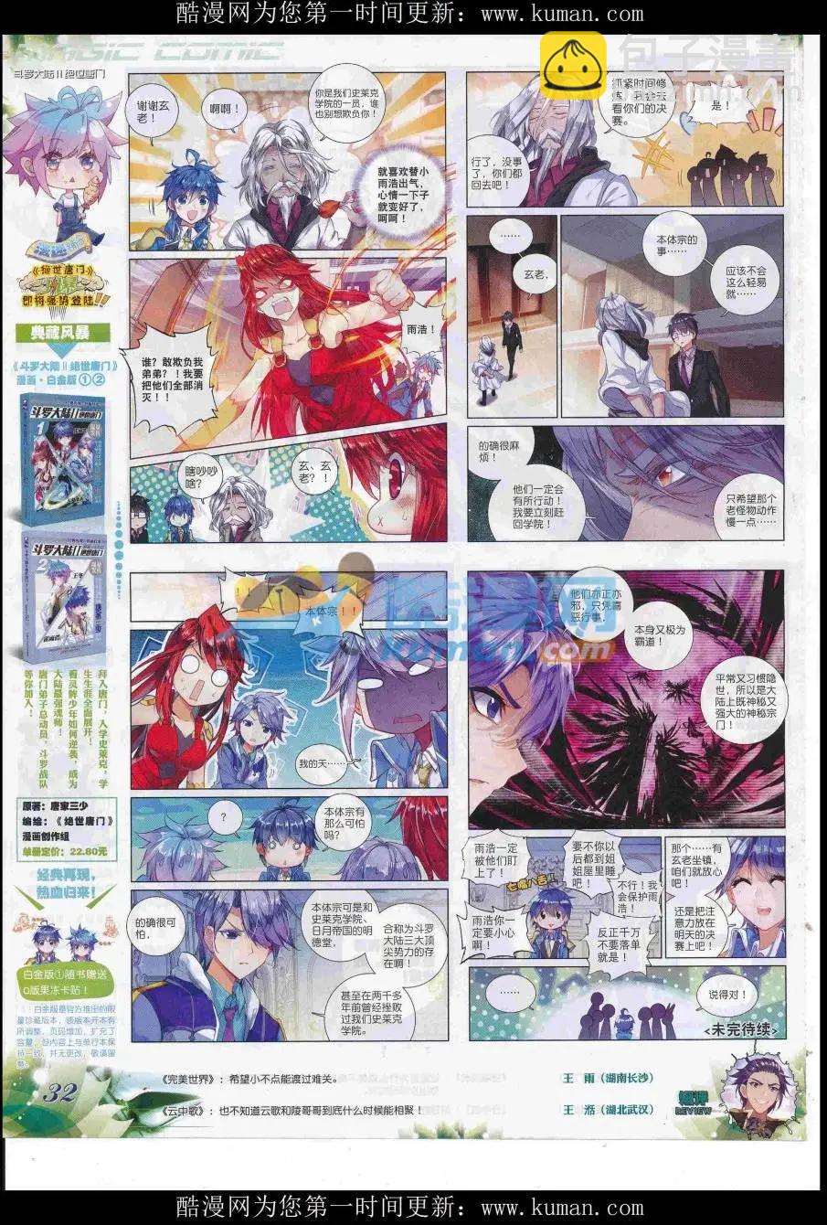 第93期 全本(1/2)-第91话