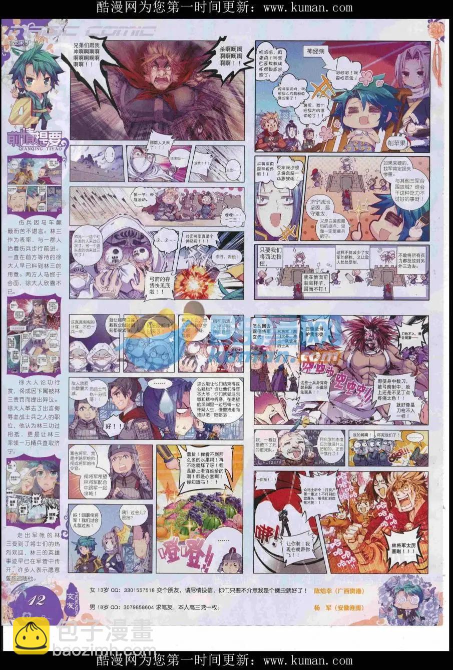 第97期 全本(1/2)-第95话