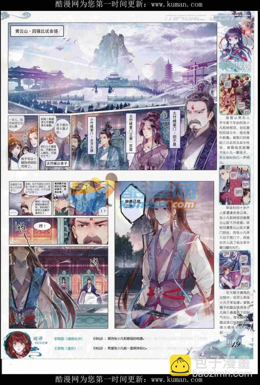 第97期 全本(1/2)-第95话