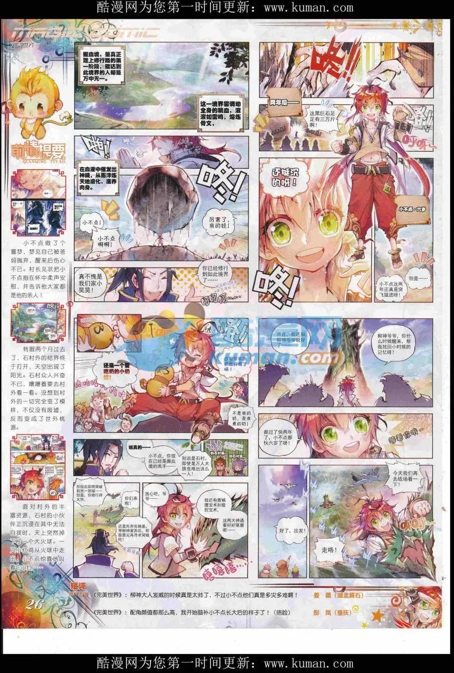 第97期 全本(1/2)-第95话