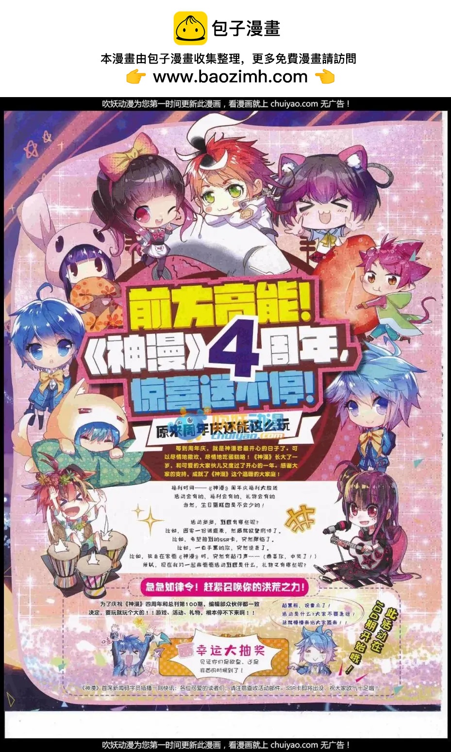 第99期 全本(1/2)-第97话