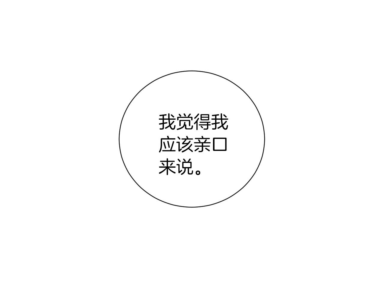 神貓爭寵大作戰 - 第29話 終於抓到了(1/3) - 5