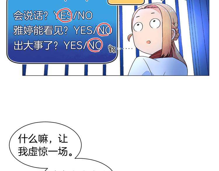神貓爭寵大作戰 - 第5話 名字的由來(1/4) - 7