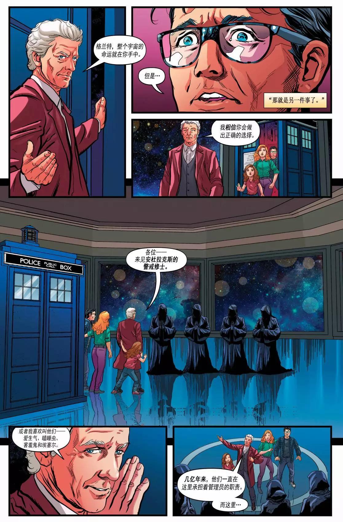 神秘博士超靈 - 第08卷 - 4