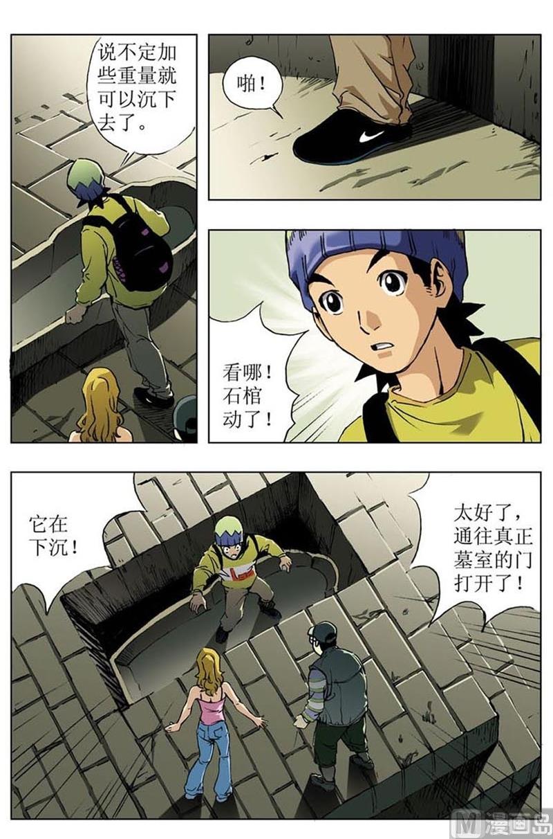 神秘調查邦 - 第20話 - 3