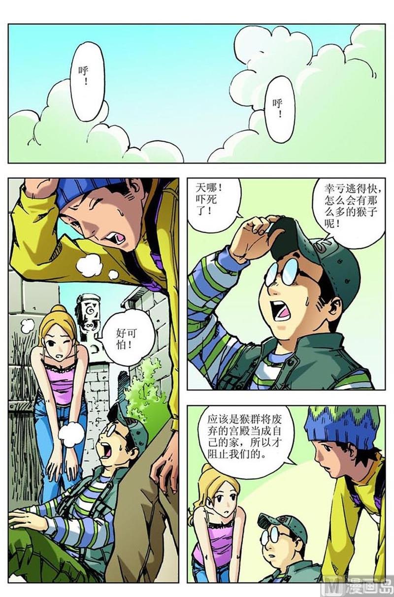 神秘調查邦 - 第26話 - 2