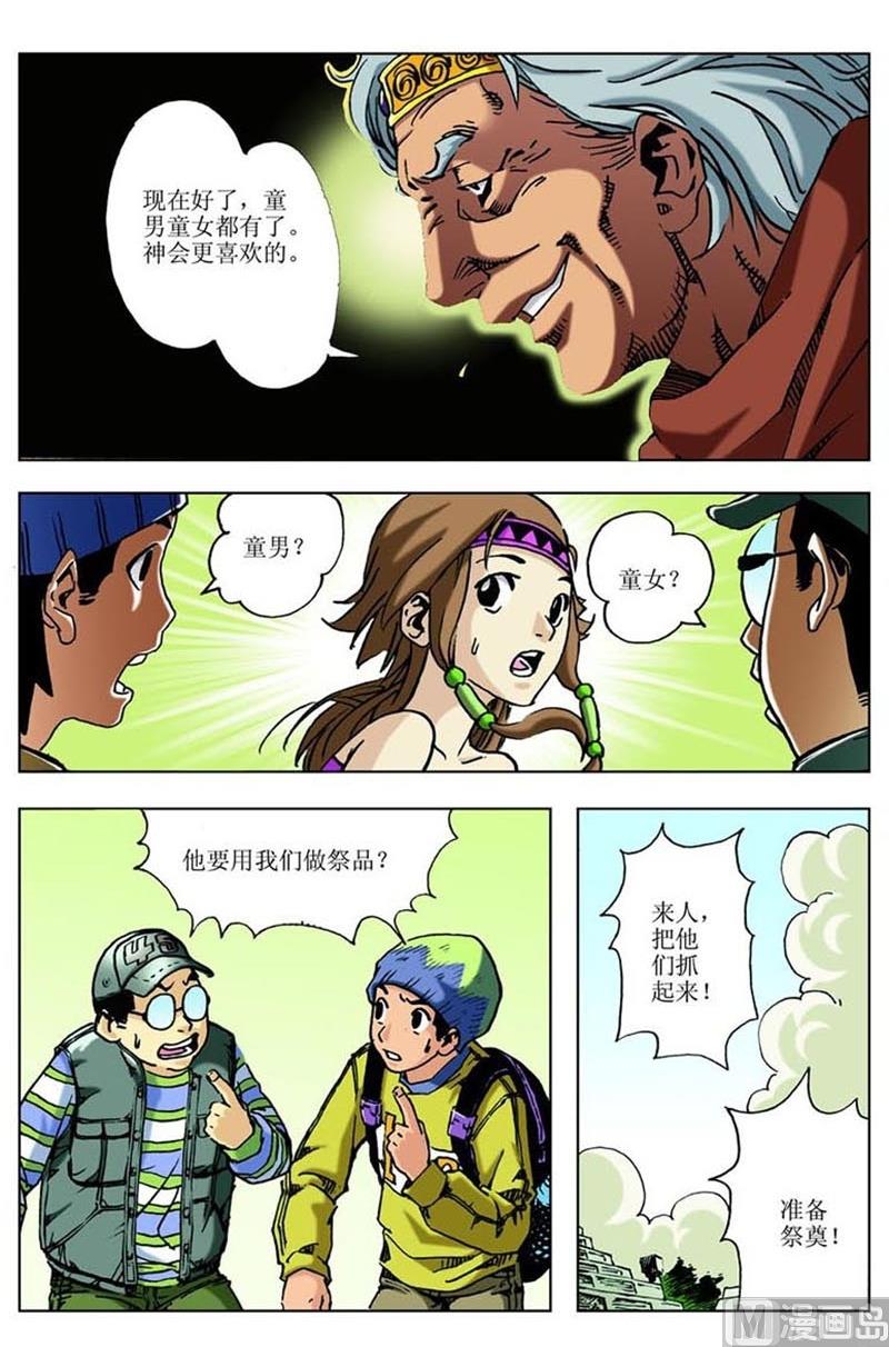 神秘調查邦 - 第28話 - 3