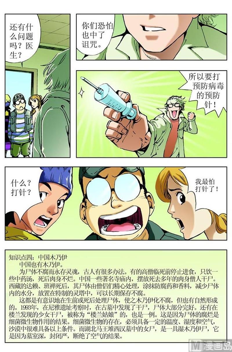 神秘調查邦 - 第42話 - 2