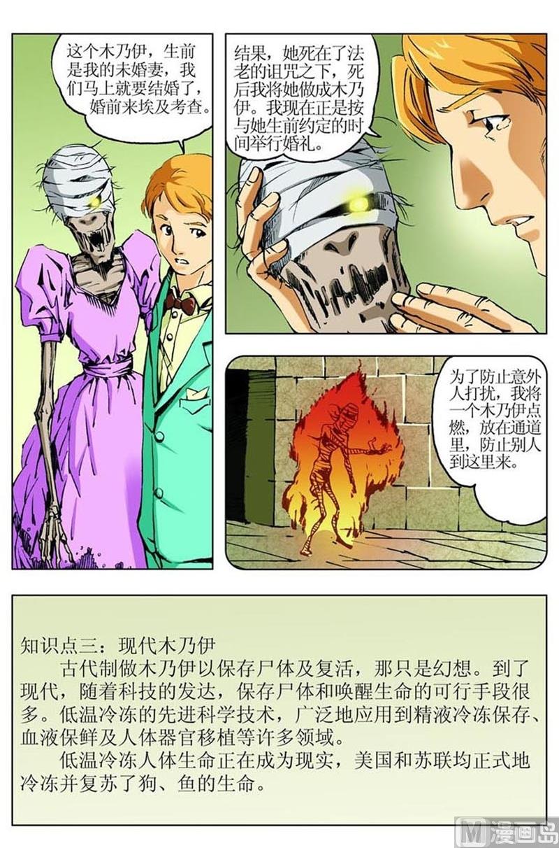 神秘調查邦 - 第42話 - 2