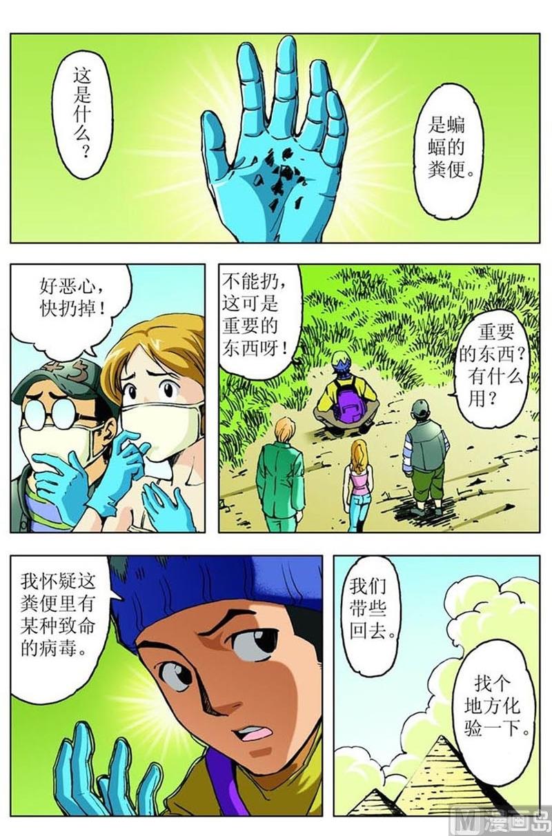 神秘調查邦 - 第42話 - 1