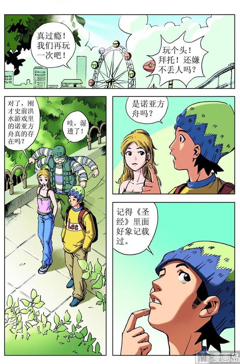 神秘調查邦 - 第7話 - 3