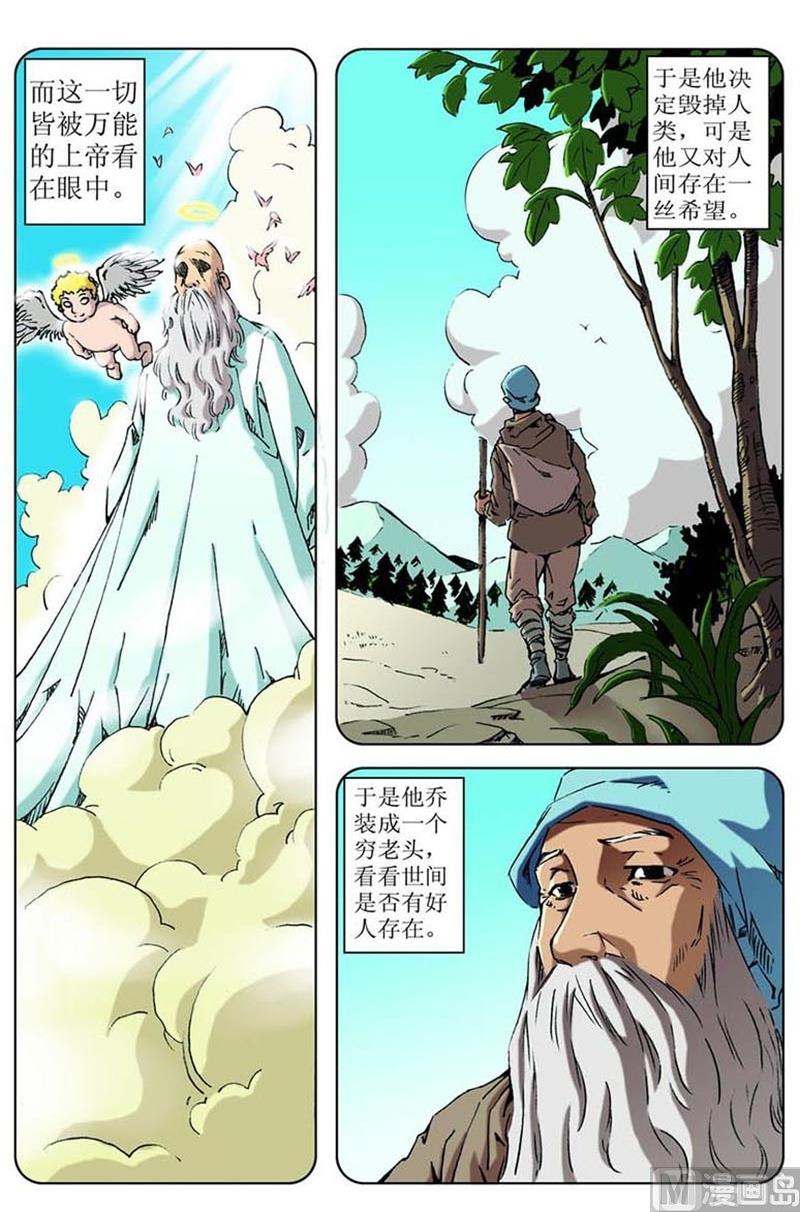 神秘調查邦 - 第7話 - 2