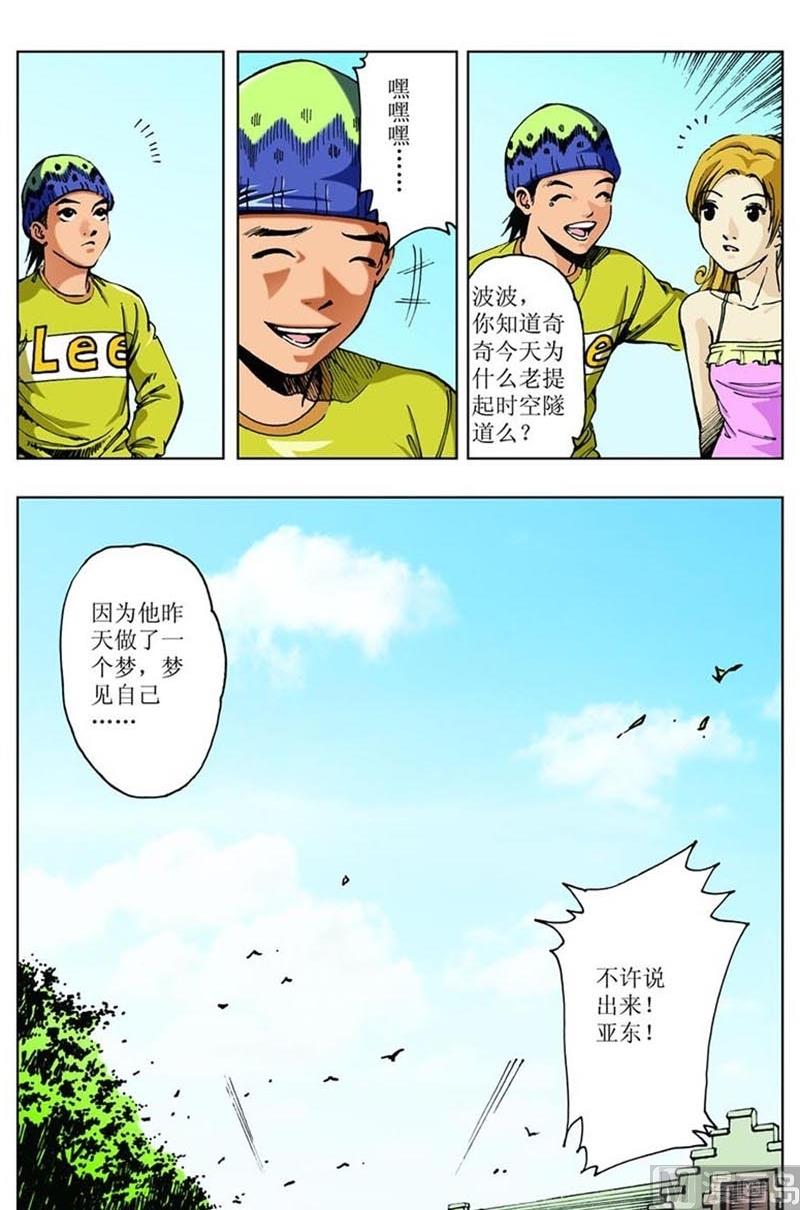 神秘調查邦 - 第66話 - 2
