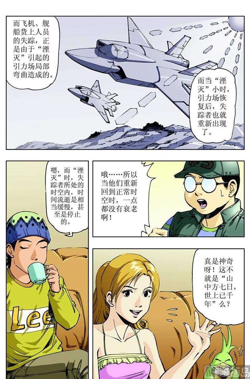 神秘調查邦 - 第66話 - 1