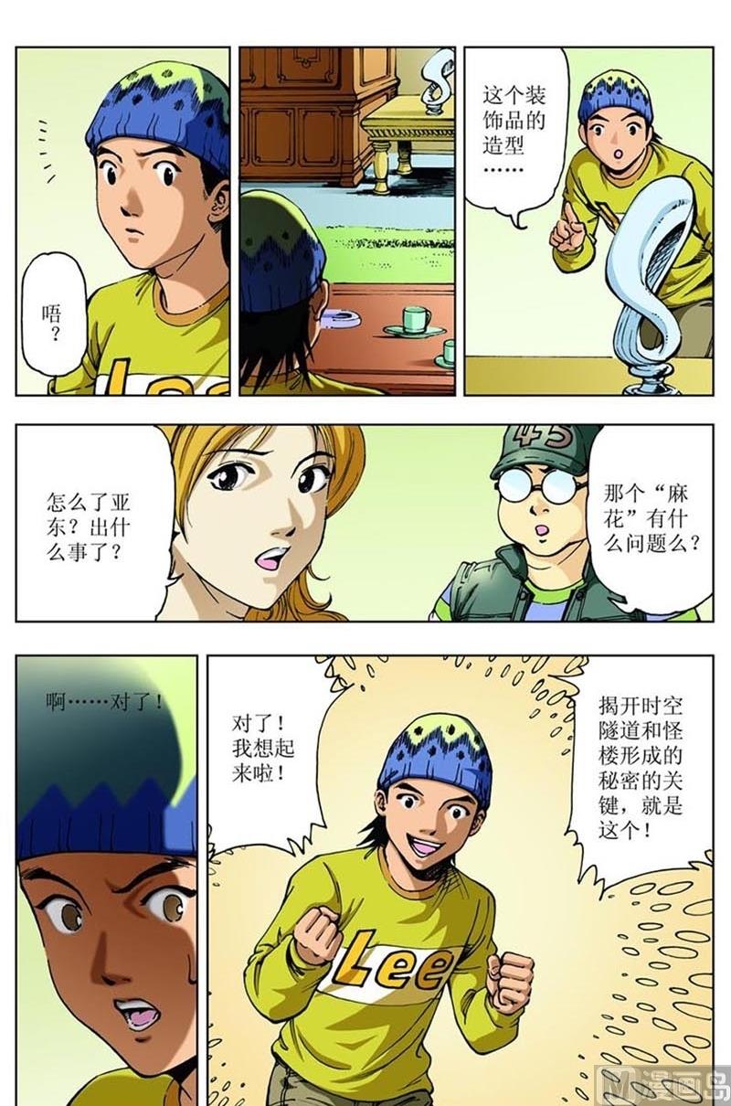神秘調查邦 - 第66話 - 2