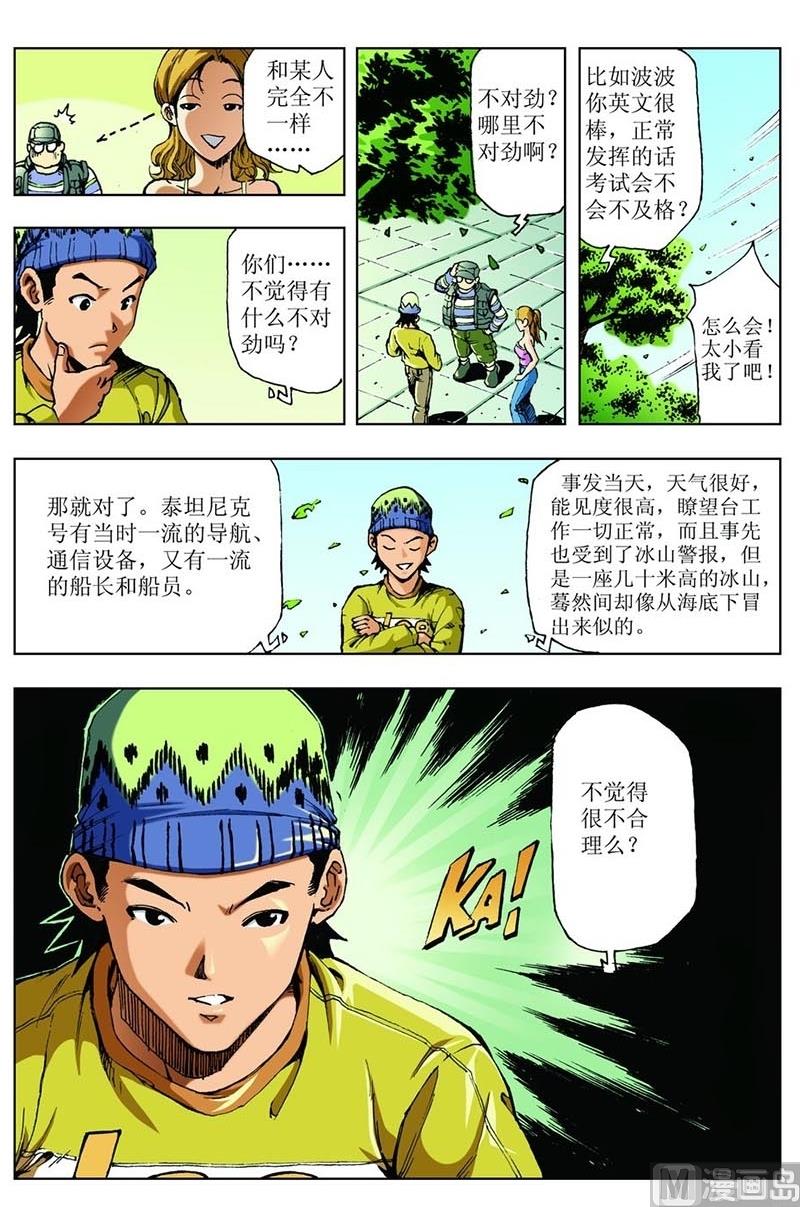 神秘調查邦 - 第70話 - 1