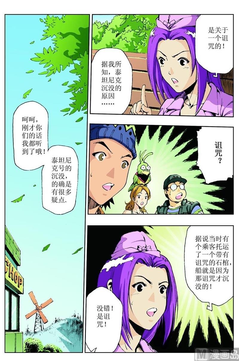 神秘調查邦 - 第70話 - 3