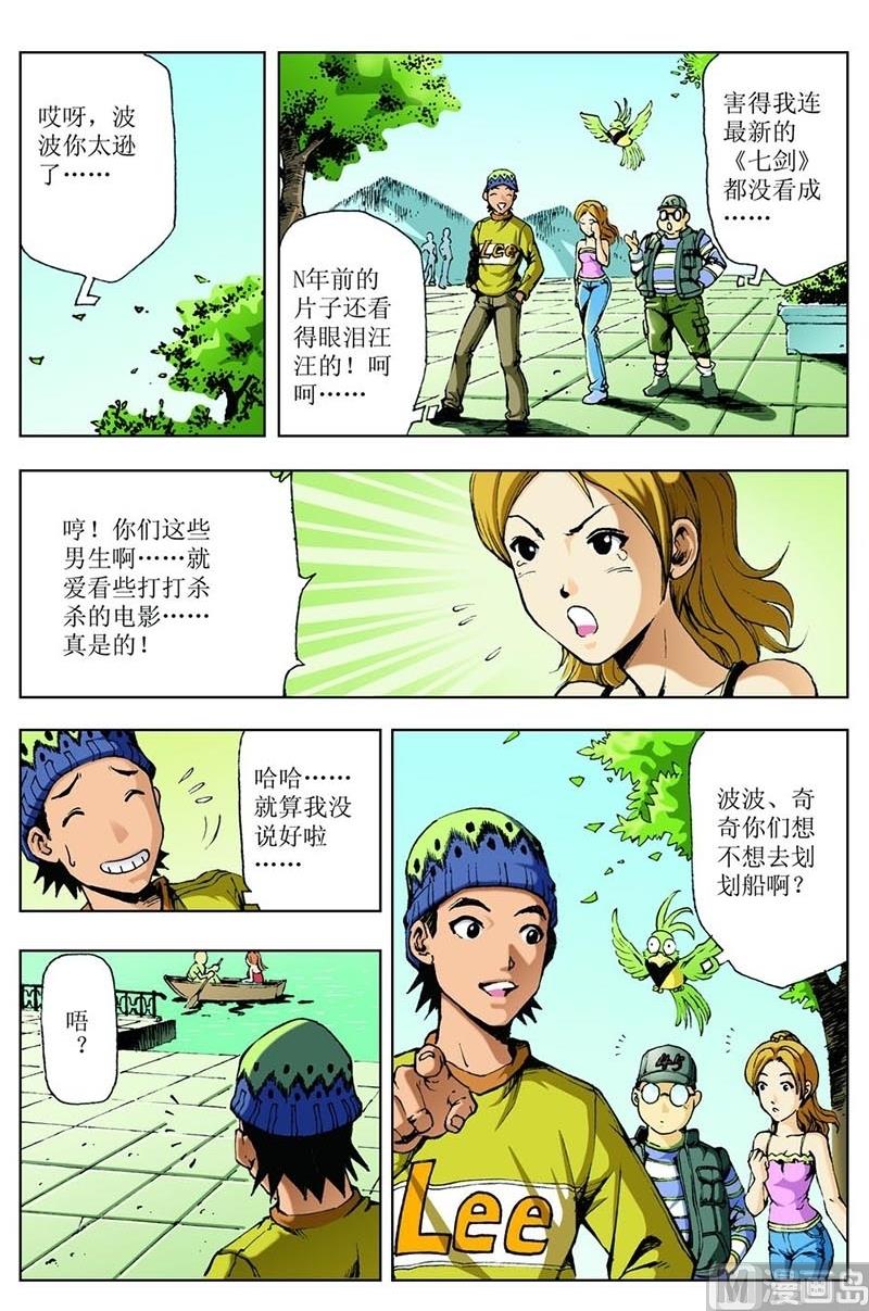 神秘調查邦 - 第70話 - 2