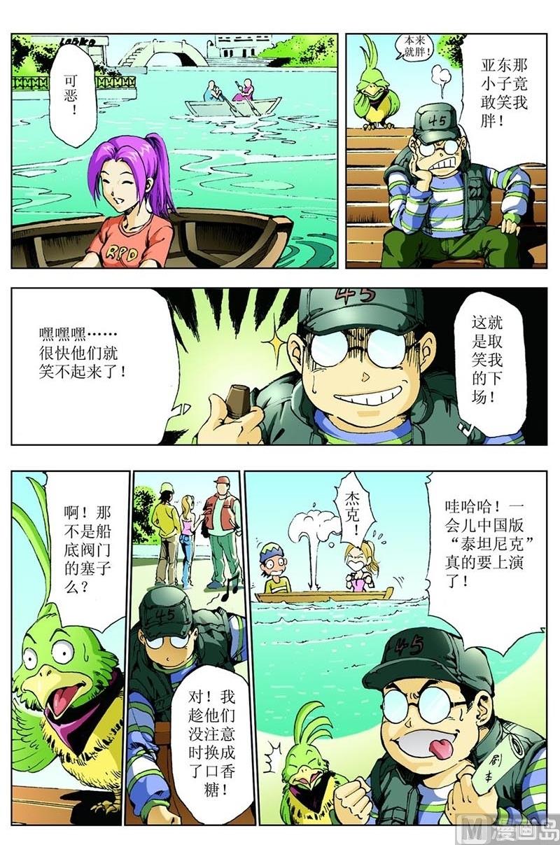 神秘調查邦 - 第70話 - 1