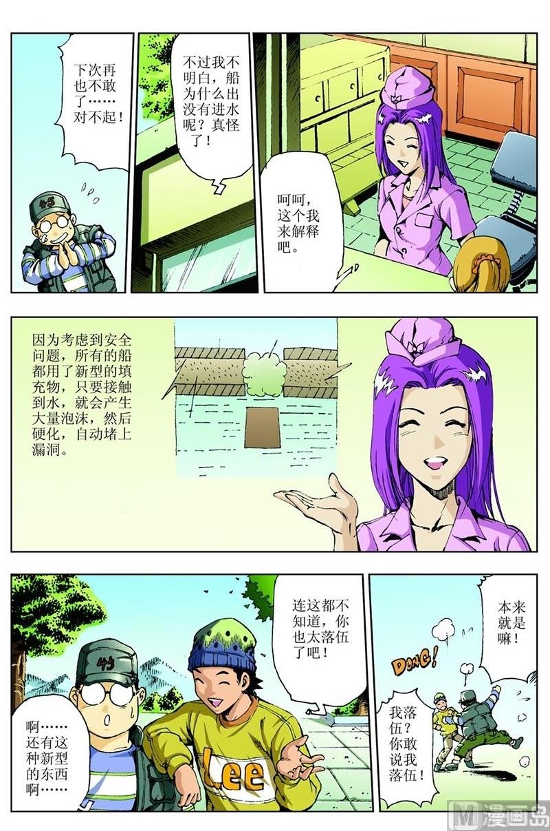 神秘調查邦 - 第70話 - 1