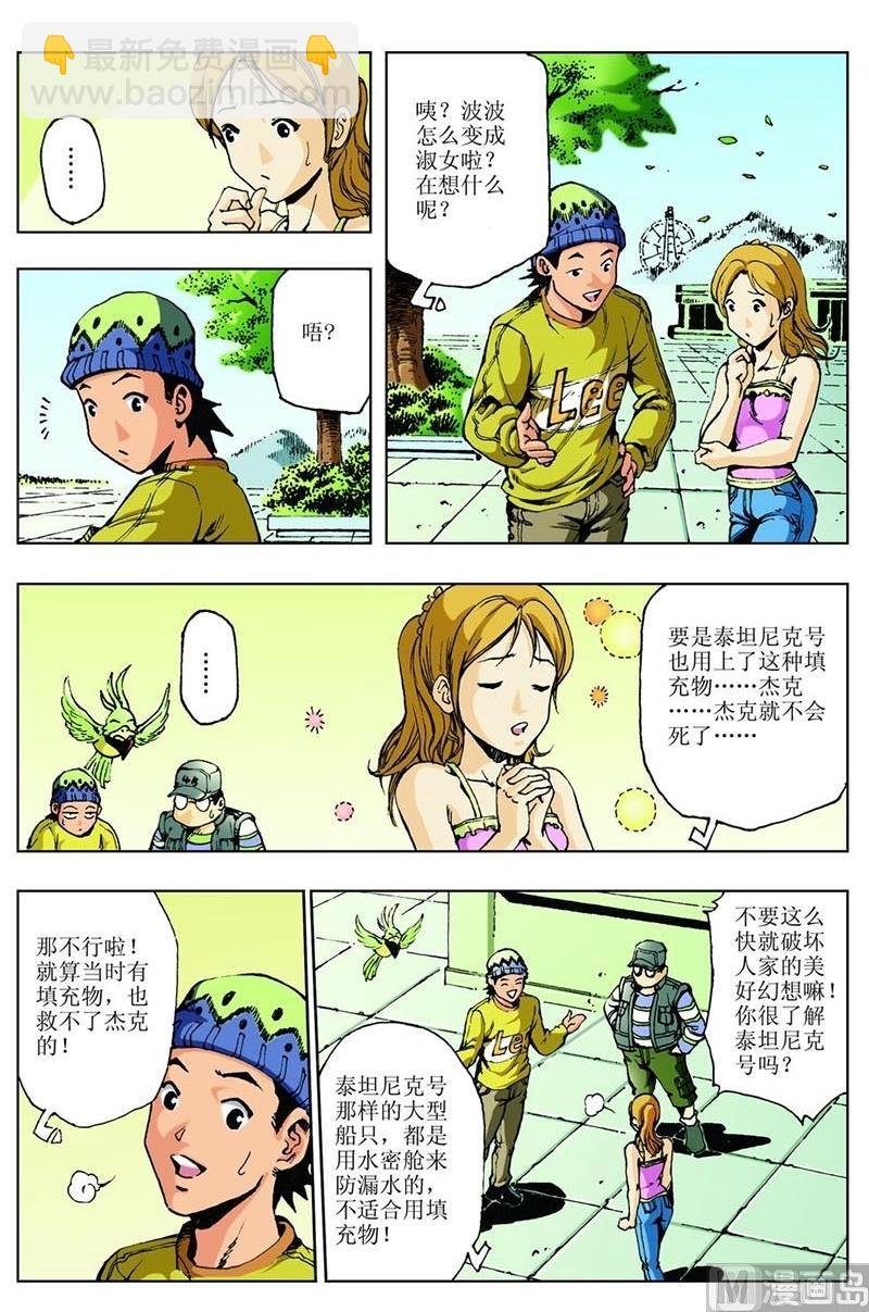神秘調查邦 - 第70話 - 2