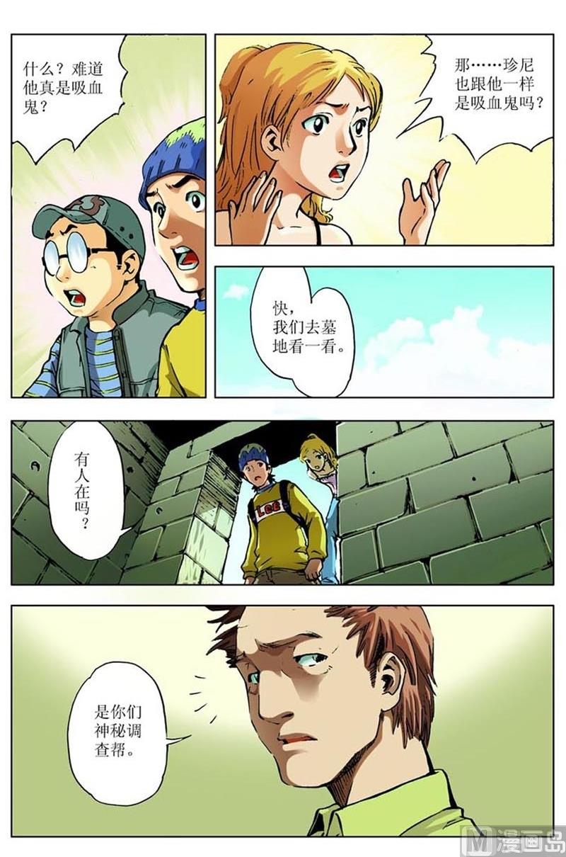 神秘調查邦 - 第74話 - 3