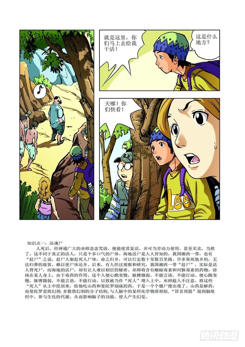 复活的尸体01-第11话