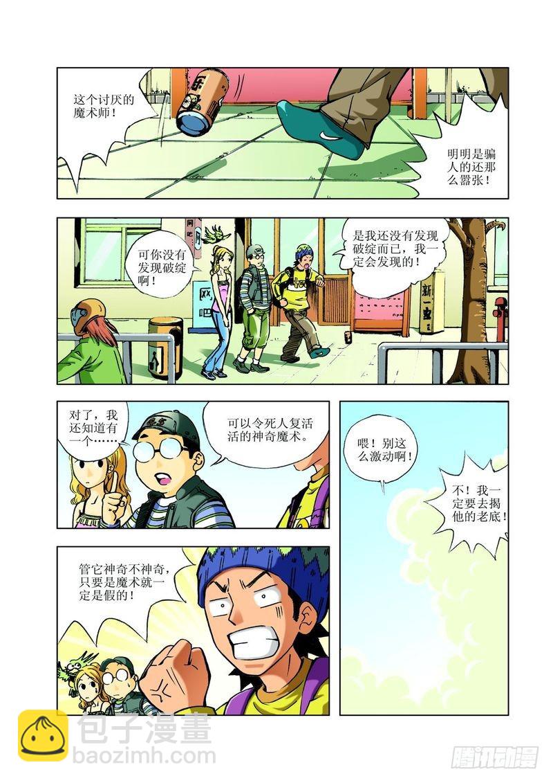 复活的尸体01-第11话