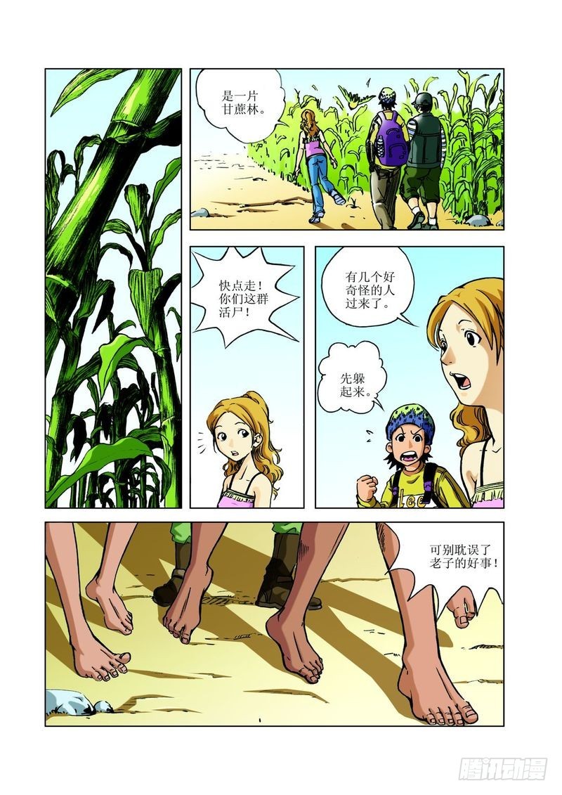 复活的尸体01-第11话