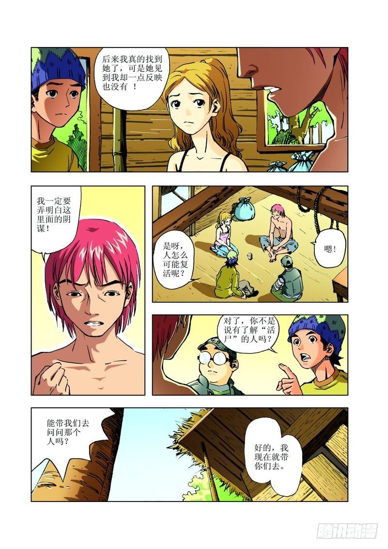 复活的尸体03-第13话