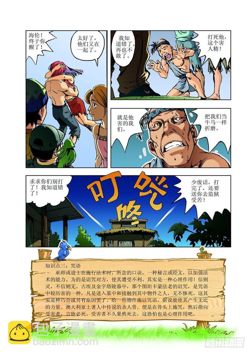 复活的尸体03-第13话