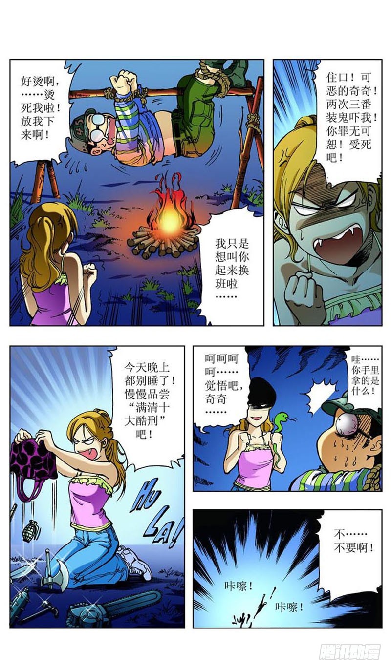 怪坡多奇幻02-第15话