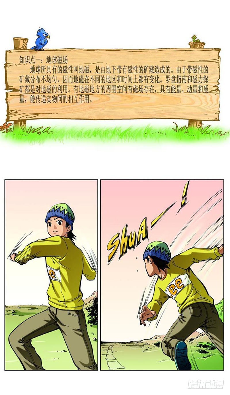 怪坡多奇幻02-第15话