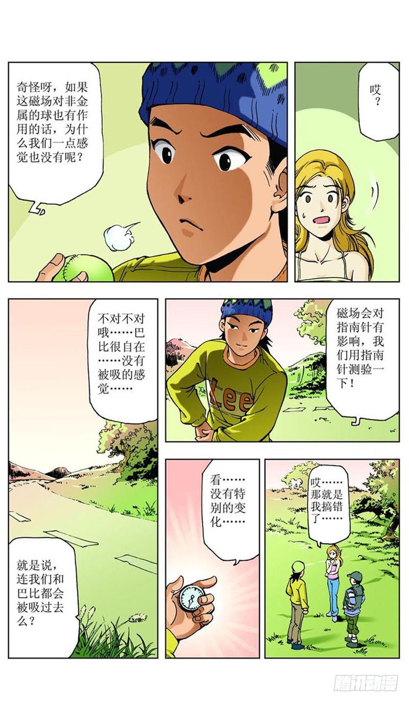 怪坡多奇幻02-第15话