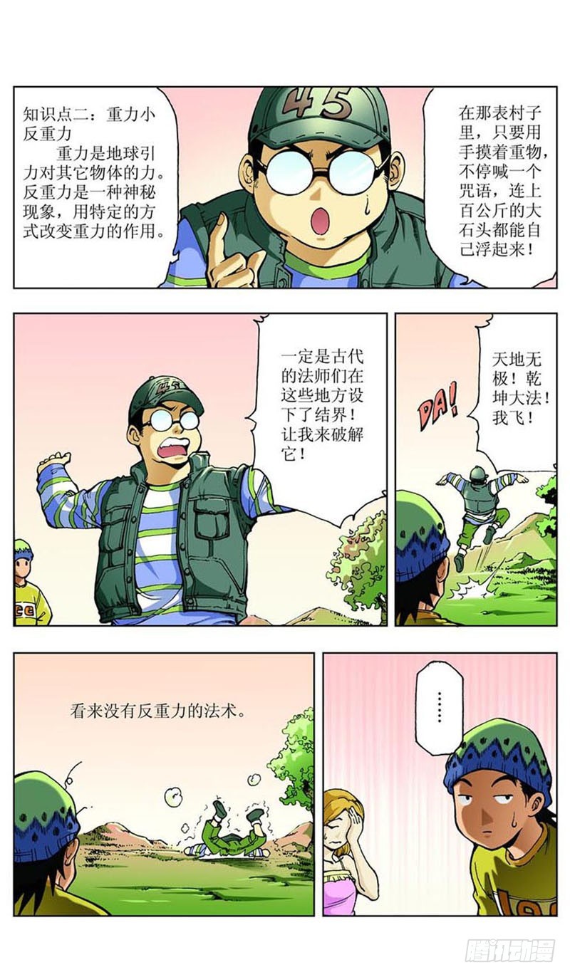 怪坡多奇幻02-第15话