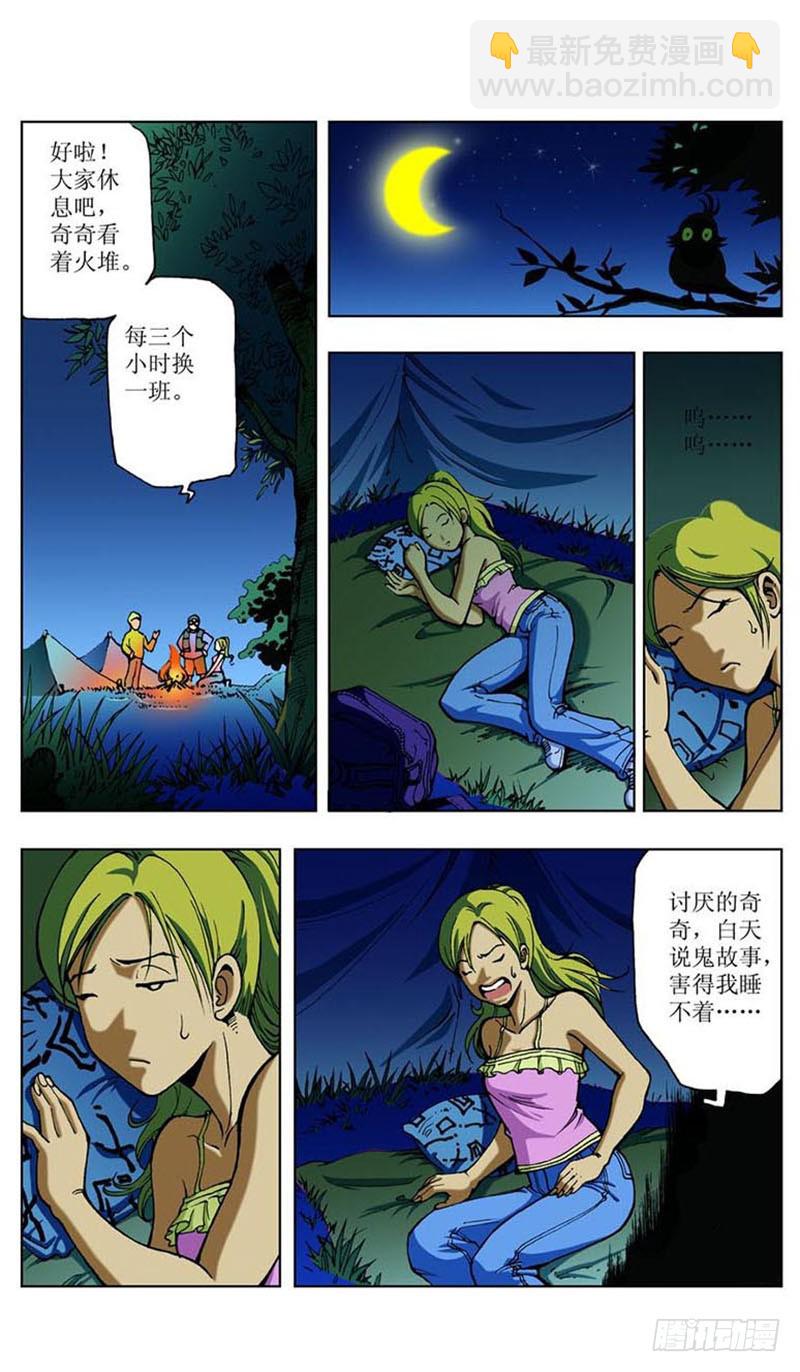 怪坡多奇幻02-第15话