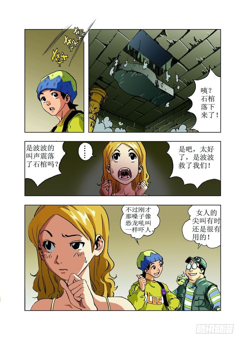 金字塔秘密03-第19话