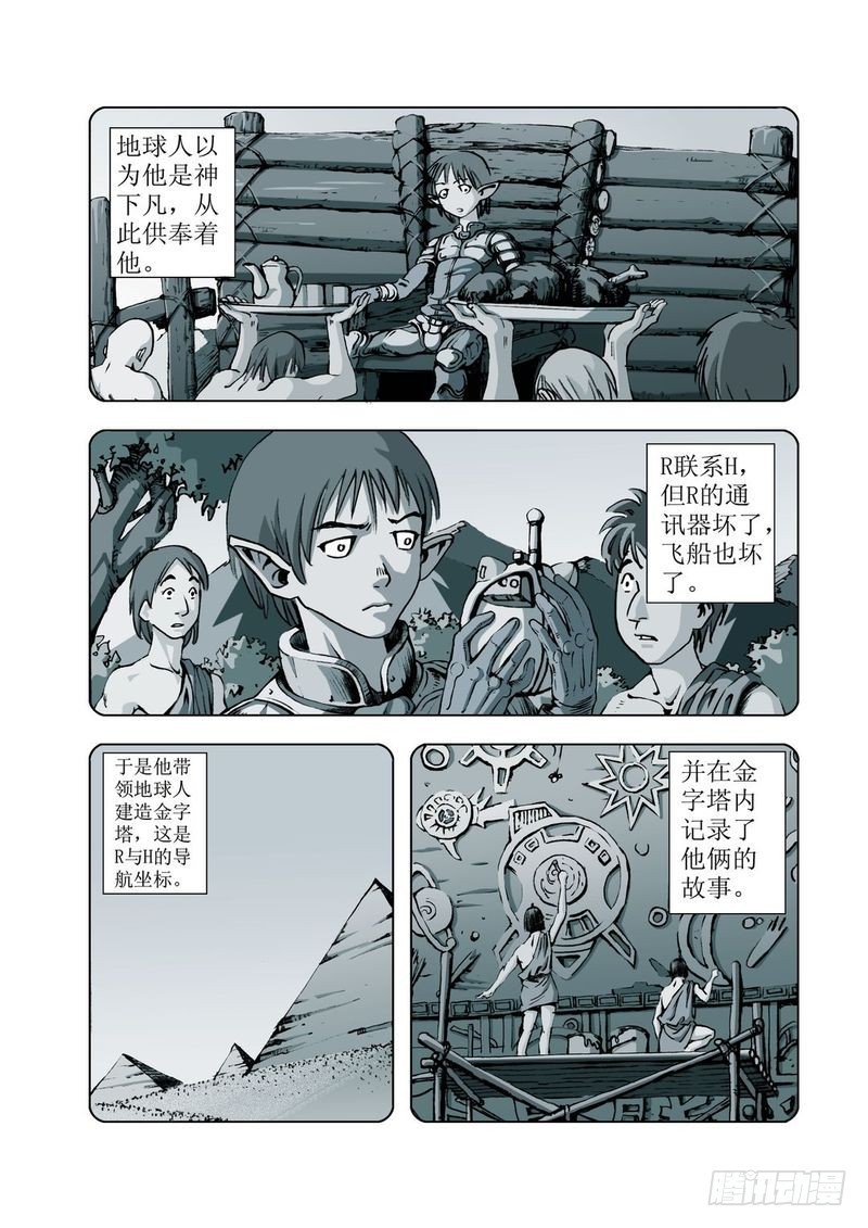 金字塔秘密03-第19话