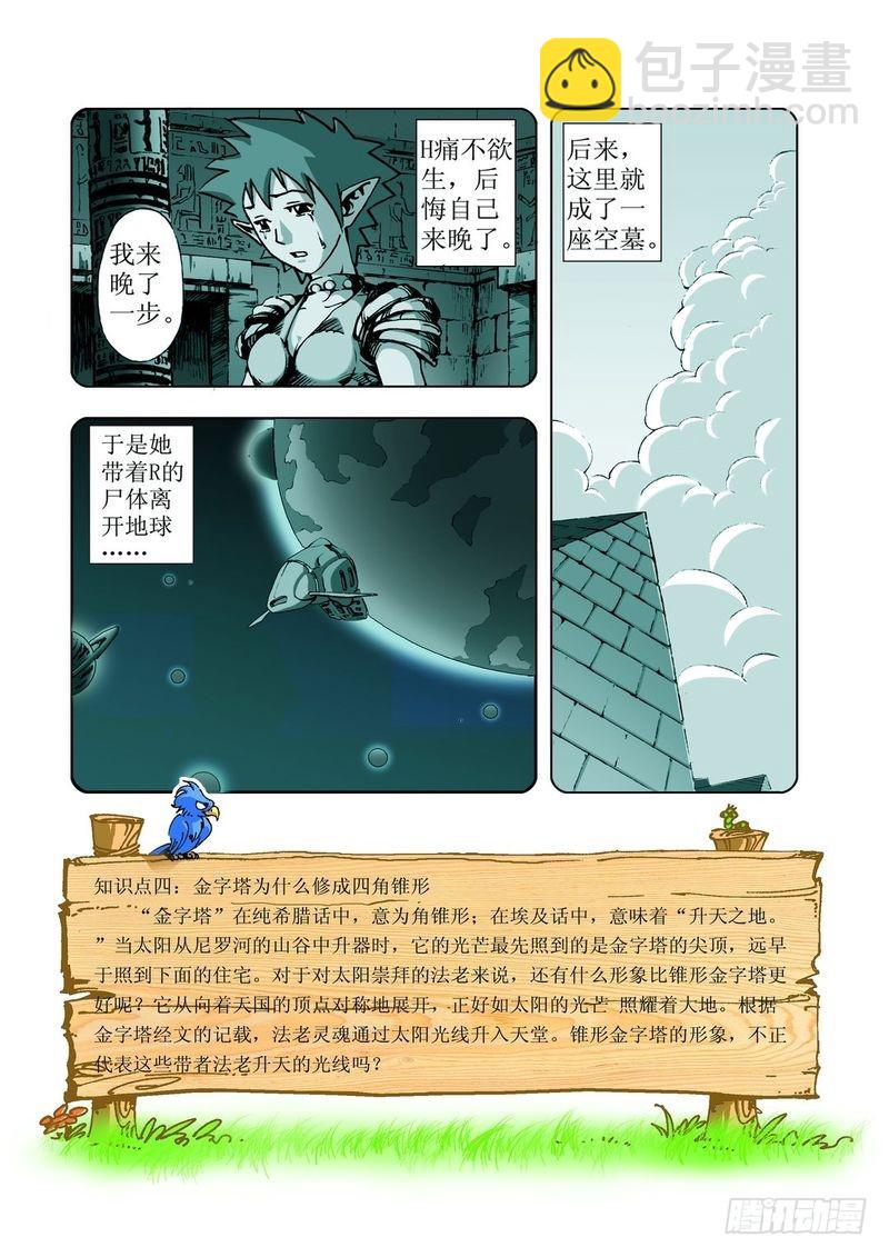 金字塔秘密03-第19话