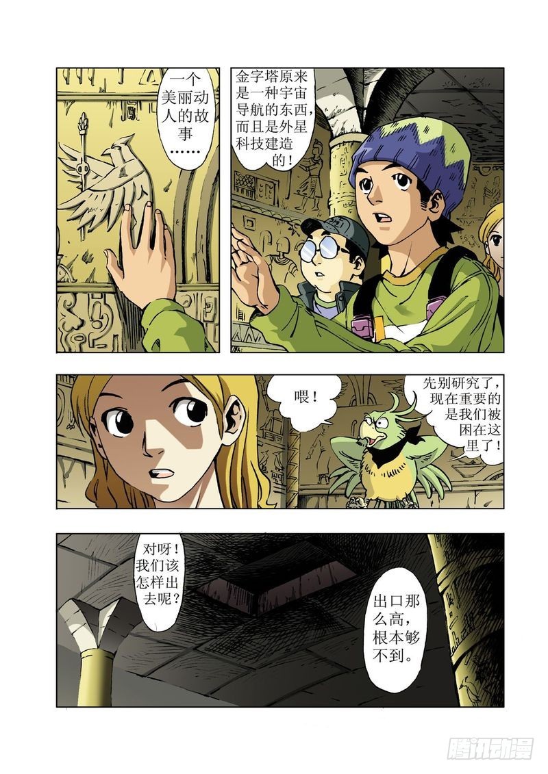 金字塔秘密03-第19话