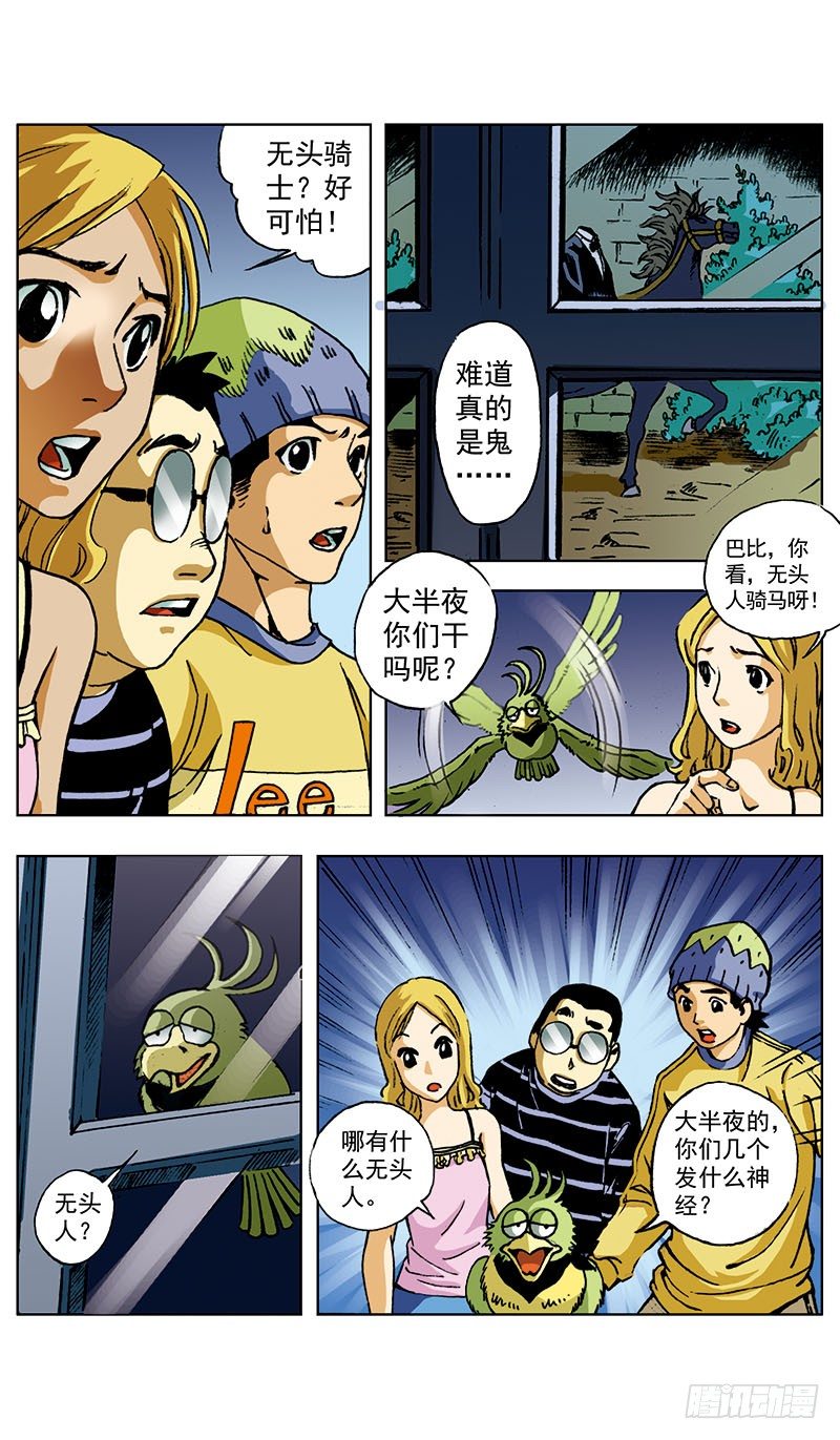 贝尔利教长的凶宅01-第3话