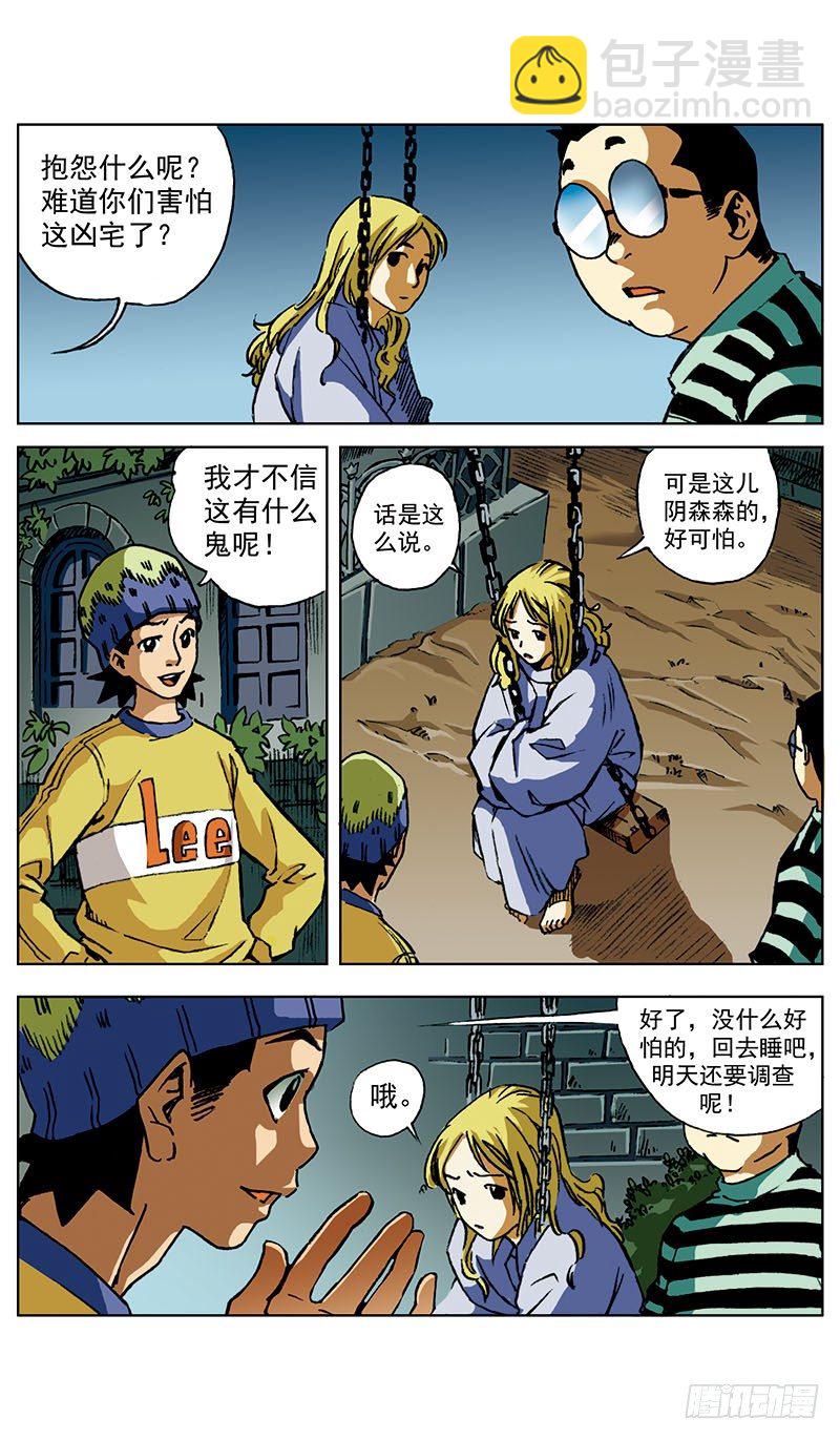 贝尔利教长的凶宅01-第3话