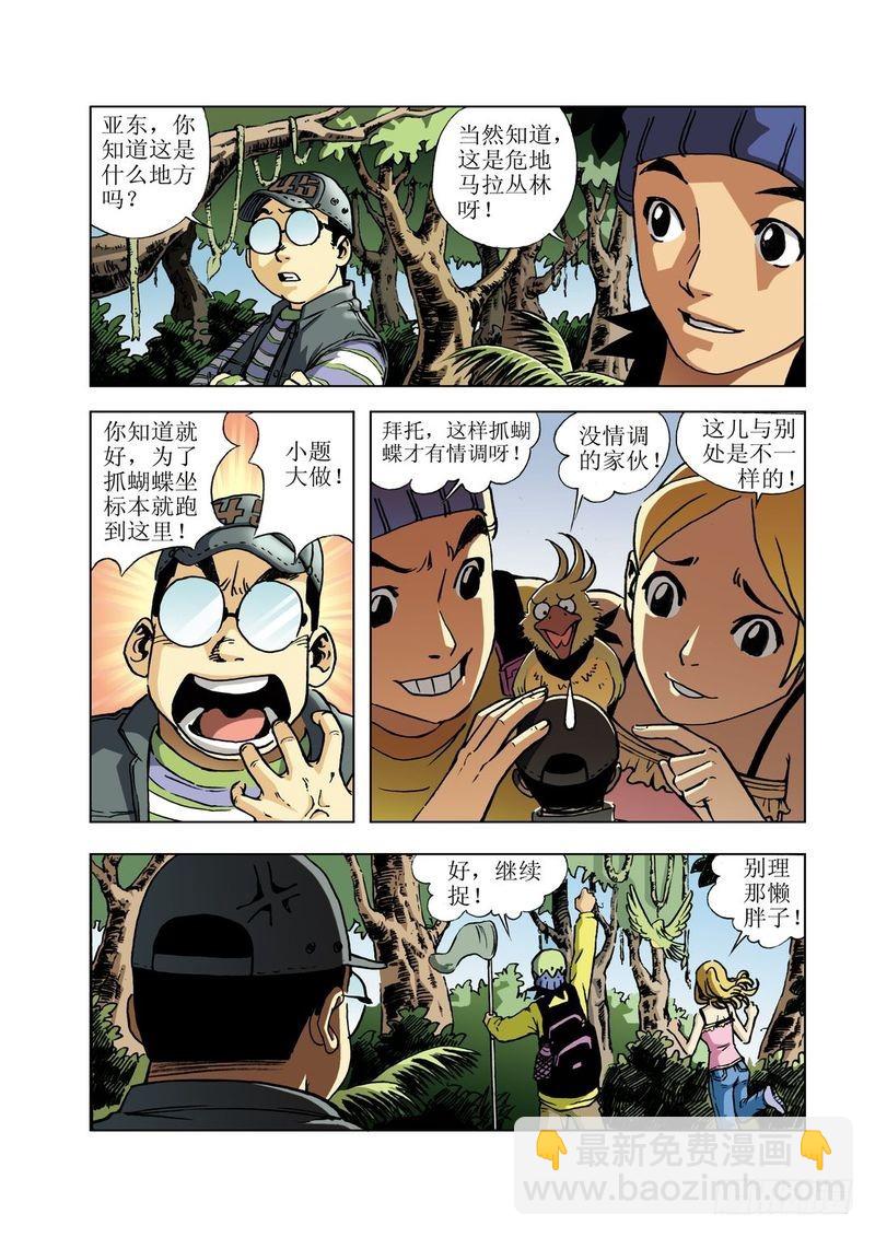 来去匆匆的玛雅01-第23话