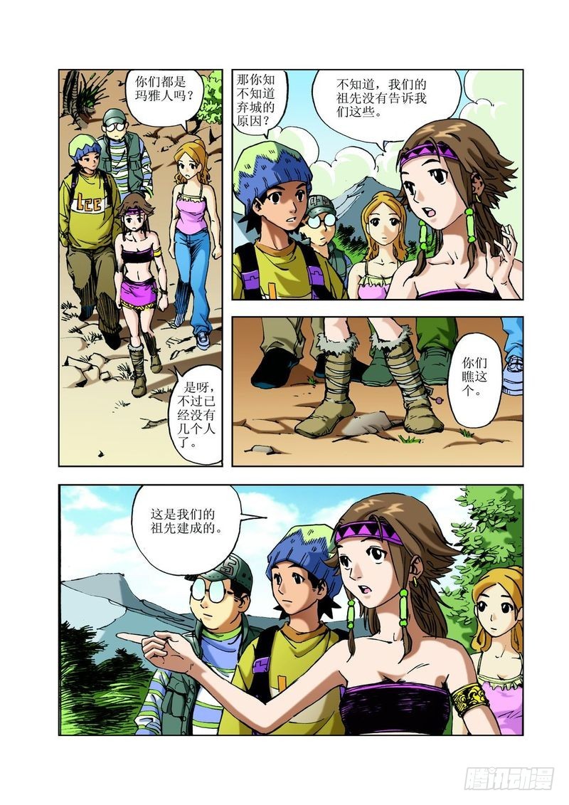 来去匆匆的玛雅03-第25话