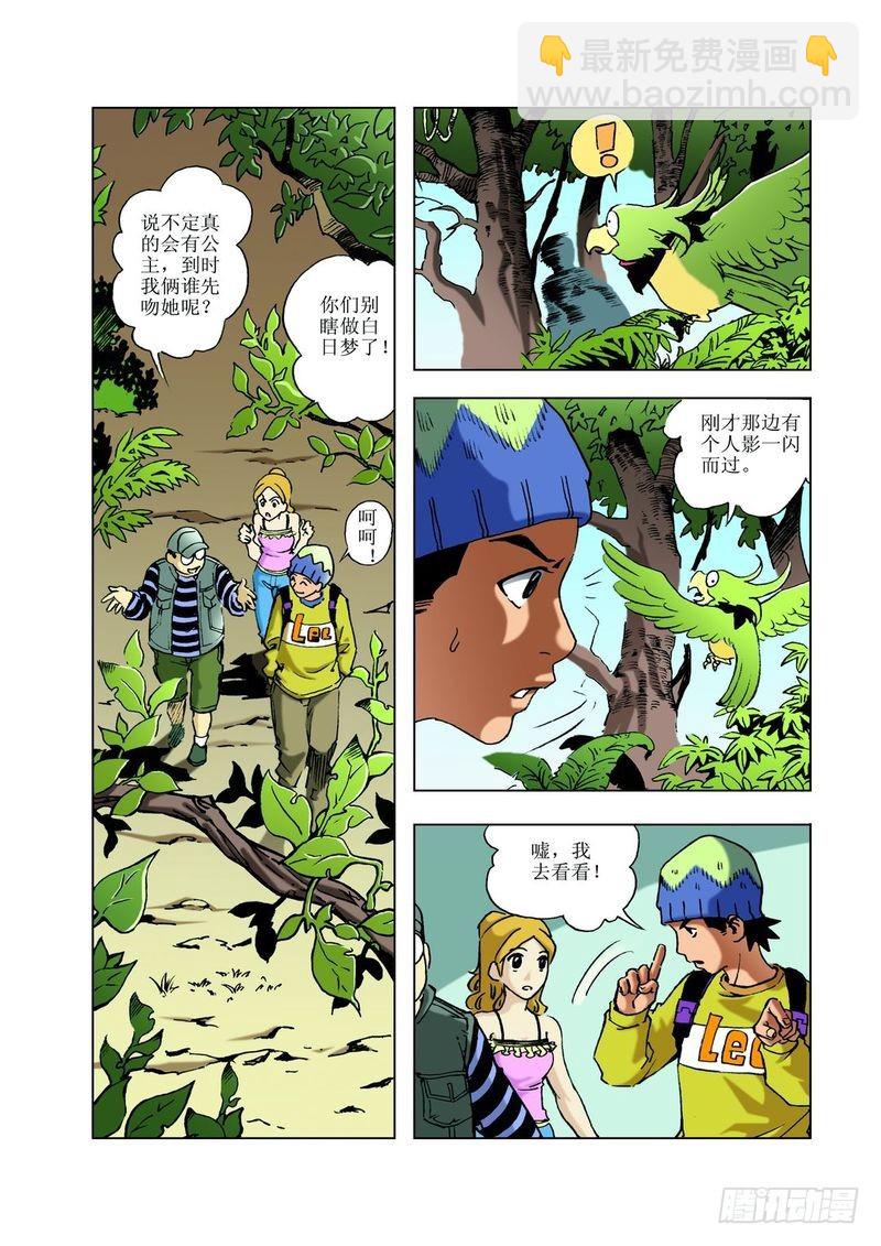 来去匆匆的玛雅03-第25话