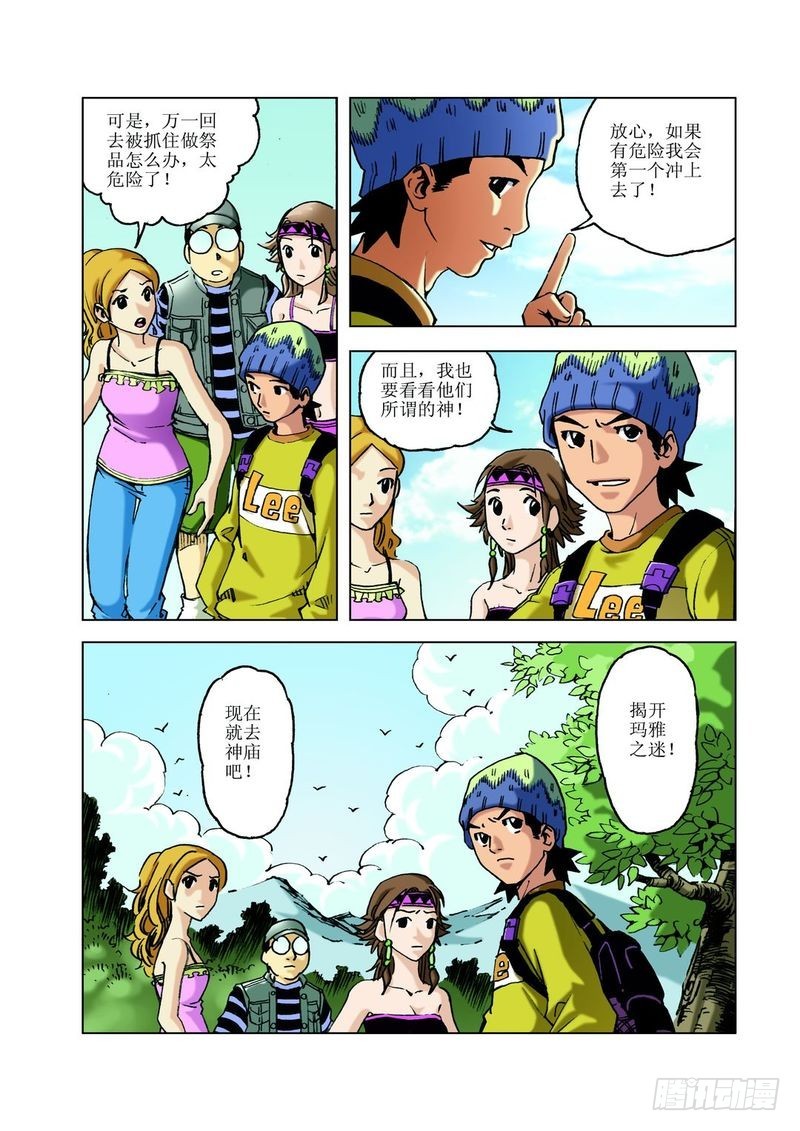 来去匆匆的玛雅03-第25话