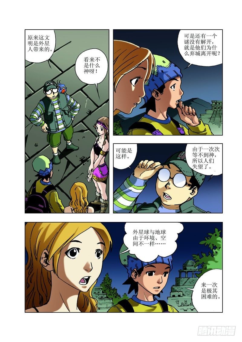 来去匆匆的玛雅05-第27话